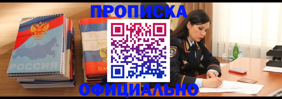 временная регистрация для всех в Родниках