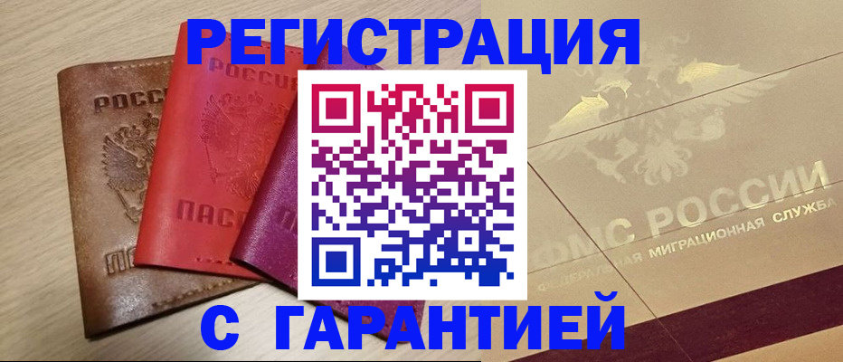 временная регистрация 2025 в Родниках