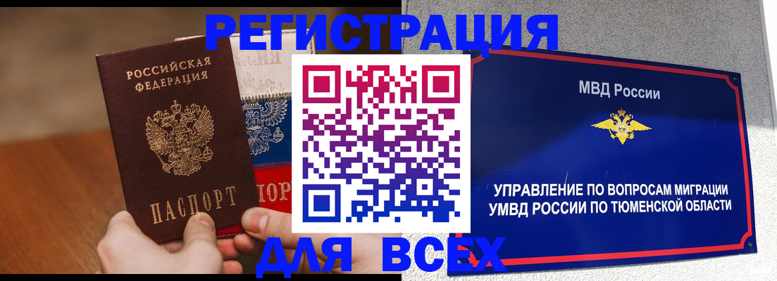 временная регистрация недорого в Родниках